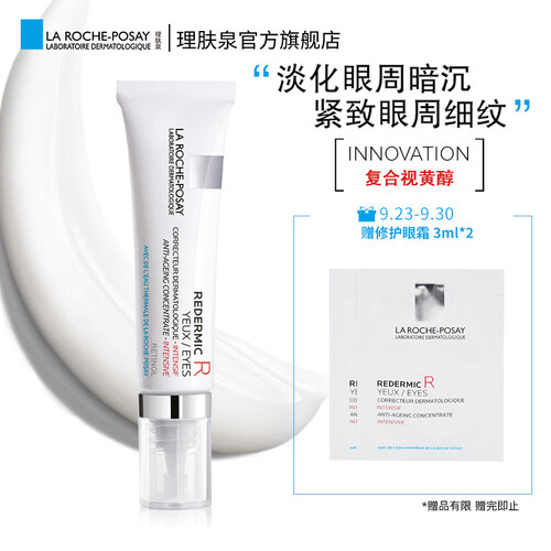 理肤泉(LA ROCHE-POSAY)舒颜紧致抗皱修护眼霜15ml(提拉紧致 改善细纹 眼部护理)