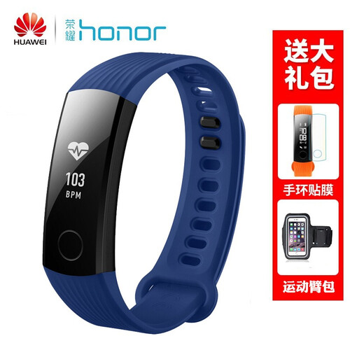 华为（HUAWEI） 荣耀手环3 智能测心率睡眠游泳防水运动男女计步器安卓IOS苹果来电提醒睡眠监测 蔚海蓝+送贴膜+送运动臂包