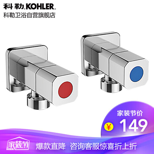 科勒(KOHLER)角阀八字阀 厨卫五金配件阀门五金三角阀R76390T-9-CP冷热两支装4分口径