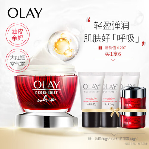 玉兰油OLAY面霜新生塑颜护肤品套装（新生大红瓶空气霜50g+新生大红瓶面霜14g*2）细致毛孔 淡化细纹