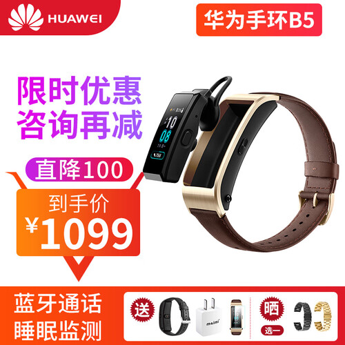 【直降120元】华为手环b5智能运动手环 蓝牙耳机防水心率监测计步器男女通话手表b3升级 摩卡棕-商务版【送皮表带+大礼包】晒单送钢带 新款