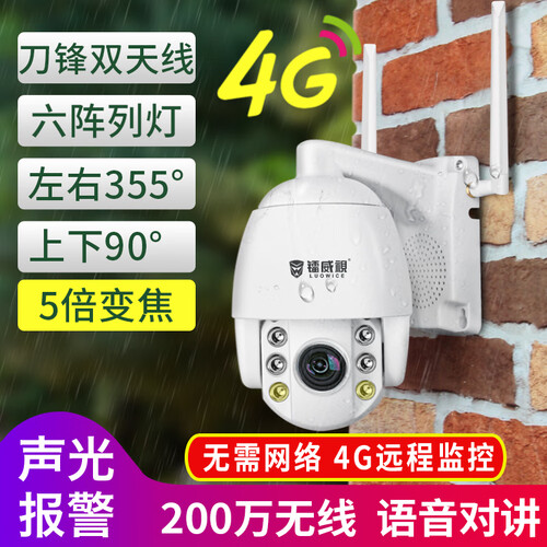 镭威视监控套装200万360度无线网络球机监控摄像头旋转高清夜视wifi防水手机远程室外监控器家用 4G版200万球机【5倍变焦+全彩对讲+云台旋转】 含64G