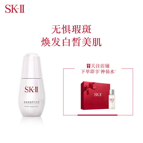 SK-II小银瓶30ml护肤套装化妆品礼盒（赠神仙水）SK2精华液 爽肤水 补水保湿 美白祛斑 祛痘印