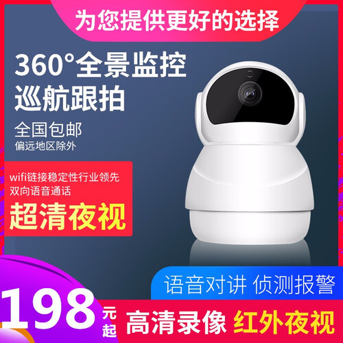 家用摄像头高清小雪人监控摄像头双向语音通话云台旋转移动侦测报警摄像头 网络摄像头wifi家用监视 标配不带卡
