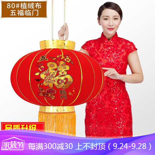 【多规格多图案】大红灯笼挂件绒布新年春节装饰品公司国庆节开业庆典挂饰过年婚庆结婚喜庆年货（标价为单只 80#五福临门