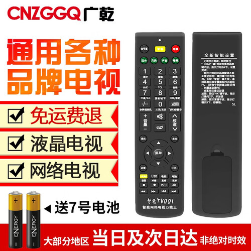 万能电视遥控器 通用液晶电视网络电视智能电视 多用遥控开关海信海尔创维康佳长虹TCLLG东芝夏华夏普 电视机多用遥控器 不可控制机顶盒