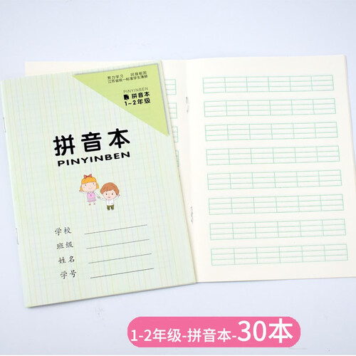 可混搭作业本江苏省统一标准小学生用3-6年级练习簿大号英语数学本30本练习作文本写字语文本批发三年级 1-2年级（拼音本30本）