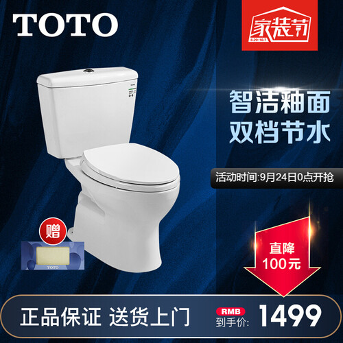 TOTO卫浴 马桶座便器 家用双档冲水智洁釉面抽水马桶静音节水座便器C300E1B/S300DEB 305坑距 免费升级缓冲盖 详情咨询客服