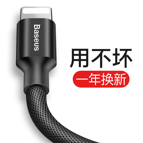 倍思（Baseus）苹果数据线2A快充手机充电线USB转电源数据线 适用于iPhoneX/8/5s/6s/7plus 1.2M 黑色