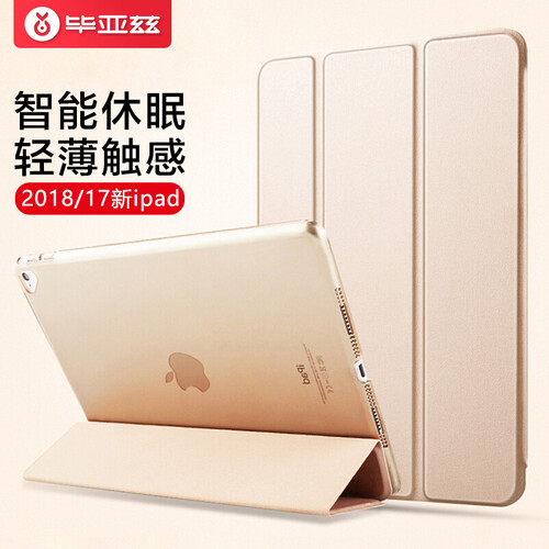 毕亚兹 苹果2018/2017新iPad保护套 9.7英寸皮套平板电脑保护后外壳 智能休眠 轻薄防摔支架皮套 PB13-土豪金