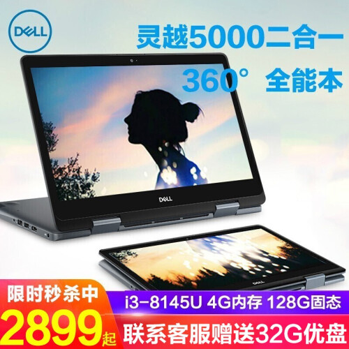 戴尔（DELL）灵越5000 魔方14MF 14英寸八代i5触摸平板商务超极本学生轻薄本笔记本电脑 i3-8145U 触摸屏 集显灰色 定制版 8G内存 256G Pci-e固态