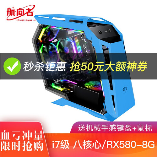 航向者 i7升E5八核十六线程神兽GTX1070 8G/16G吃鸡LOL游戏台式电脑主机DIY组装机 配置一/八核神兽/16G/RX580-8G