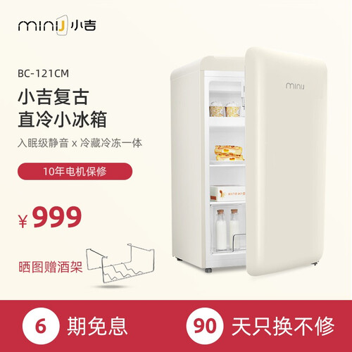 小吉（MINIJ）121L复古迷你单门小冰箱 小型冷藏冷冻保鲜宿舍家用节能静音 青春版 奶酪白BC-121CM