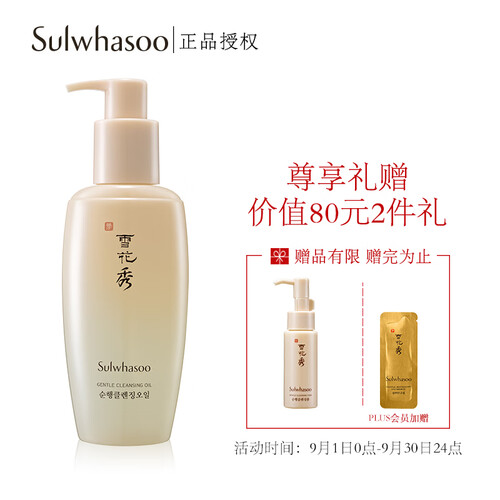 雪花秀（Sulwhasoo）顺行柔和洁颜油200ml（化妆品 卸妆 温和卸妆油 洁面洗面奶护肤品 ）