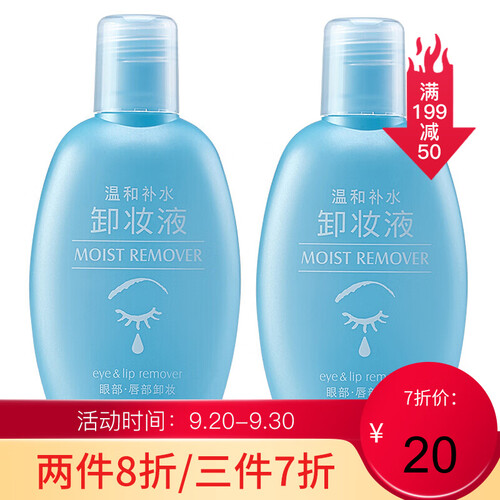 娇兰佳人（GIALEN）温和补水卸妆液 脸部眼唇部全脸适用卸妆水 100ml*2支