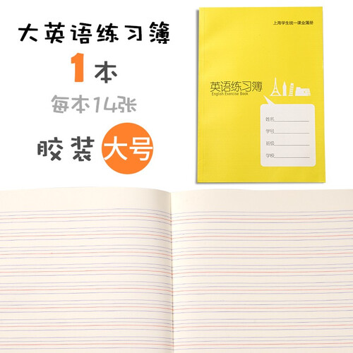 新版健生英语汉语数学语文拼音练习簿田字格拼音田字格写字本子 K126-Z英语练习簿