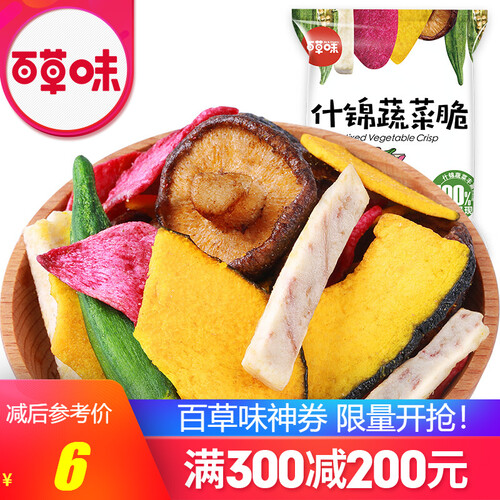 京东超市满300减200_百草味 什锦蔬菜脆60g 综合蔬菜干 黄秋葵/红萝卜/芋头/南瓜/香菇等 MJ 5样装