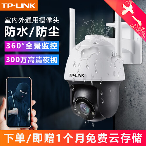 TP-LINK云台摄像头监控器无线网络家用室外防水全景视角手机远程300万高清夜视 300万防水摄像头+16G内存+30天免费云存储