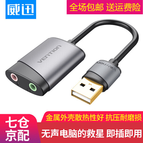 威迅 usb外置声卡 3.5mm音频线耳机单孔接口转接头 外接台式机笔记本电脑麦克风二合一转换器 usb转耳机/麦克风 【双孔国美标】