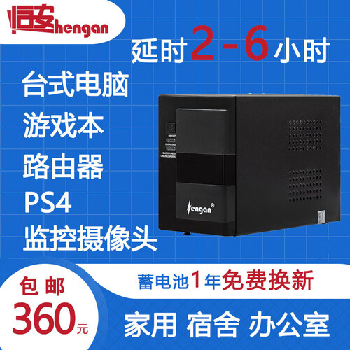恒安HA1000电脑监控小型ups不间断电源办公宿舍家用不断电备用应急稳压电源12v/600W