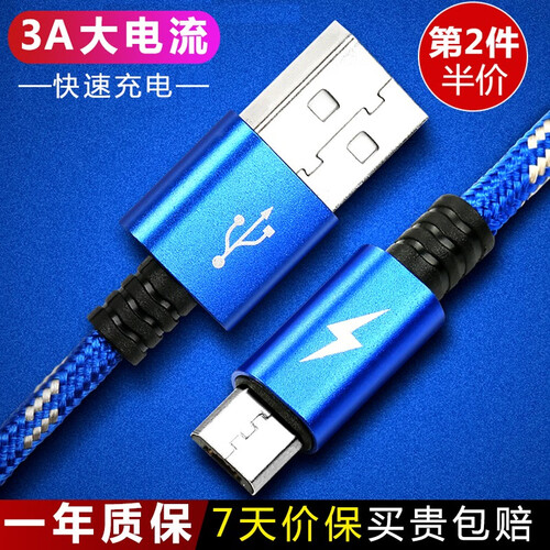 弗尼数据线安卓快充手机充电线USB线适用华为三星小米OPPO魅族VIVO 宝蓝色1.2米