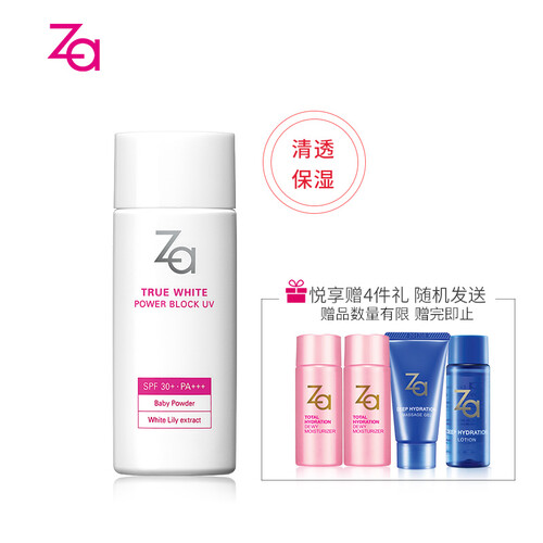 资生堂 姬芮Za新焕真皙美白防水防晒乳套装防晒SPF37（防晒乳50ml*1+送4件赠品随机）（隔离霜 隔离防晒）