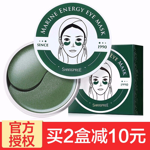 海囤全球香蒲丽（Shangpree） 香蒲丽眼膜去黑眼圈眼袋细纹绿公主海洋水光眼膜贴60片 绿眼膜一盒
