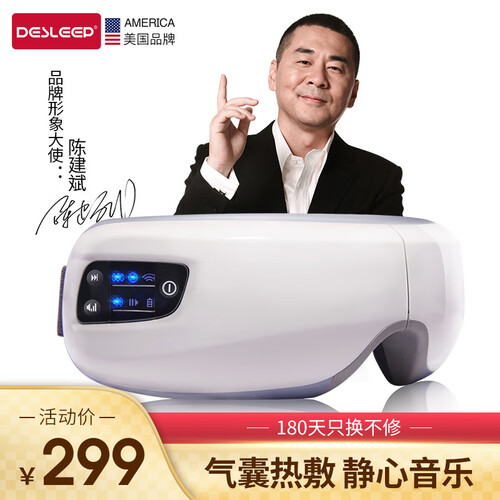 京东超市迪斯（Desleep） 美国眼部按摩器护眼仪 眼睛按摩器 眼保仪眼部按摩仪礼物 白色豪华版