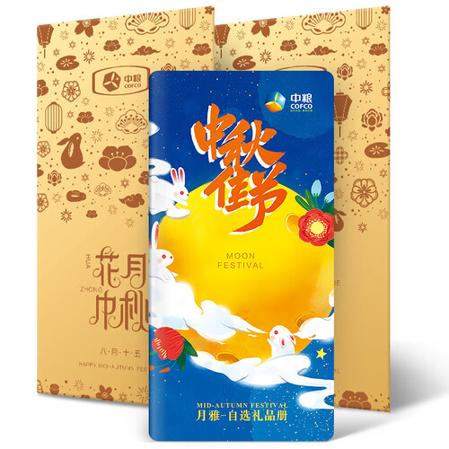京东超市中大惠农中粮礼品卡中秋节礼品册团购月饼提货券598型自选购物卡册