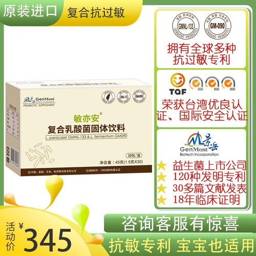 景岳敏亦安抗过敏益生菌粉 幼儿童成人孕妇皮肤鼻呼吸过敏体质进口专利