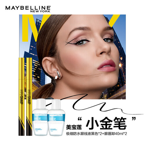 美宝莲（MAYBELLINE） 极细防水眼线液套装（黑色小金笔 0.5g*2+眼唇卸40ml*2）（防水不晕染 极细易画）