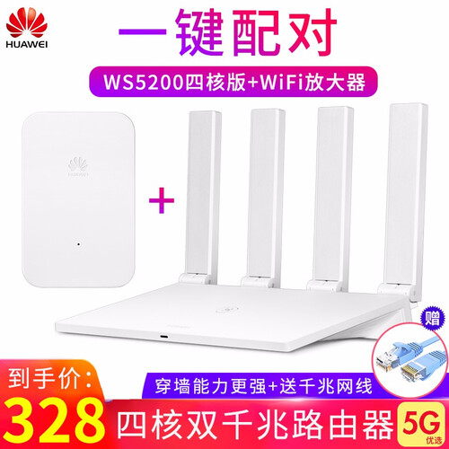 【新品上市】华为路由器WS5200四核版 家用千兆双频无线 信号增强wifi大功率穿墙无线5g WS5200四核版（送WIFI放大器）