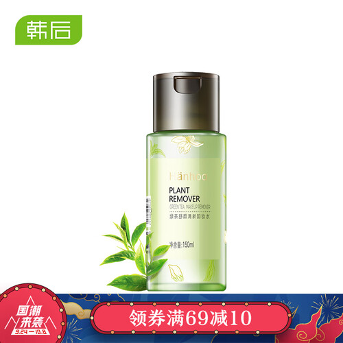 韩后(Hanhoo)绿茶舒颜清新卸妆水150ml（脸部温和深层清洁无刺激油女学生眼唇卸妆液）