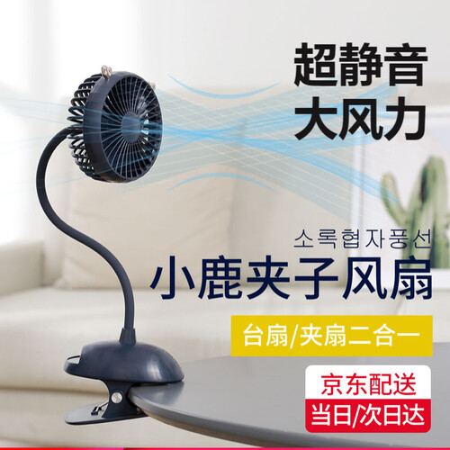 磐镭 迷你小风扇夹扇 学生宿舍床头桌面办公室手持电风扇静音 随身便携婴儿车夹式蓄电可USB充电 小鹿夹扇-藏蓝色