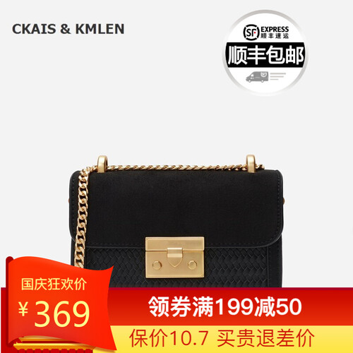CKAIS & KMLEN CK女包编织包 CK2-80712798链条单肩斜挎小方包 黑色