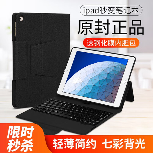 广仁德ipad蓝牙键盘保护套2019/18新款9.7英寸带笔槽苹果air3轻薄mini45平板壳10 ipad键盘适用9.7【尊贵黑】送钢化膜