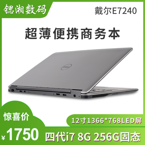 拍拍【二手9成新】戴尔 （DELL）E7440 14寸 笔记本电脑 超薄商务游戏本  12寸 E7240 4】E7240  i7  8G  256G固态