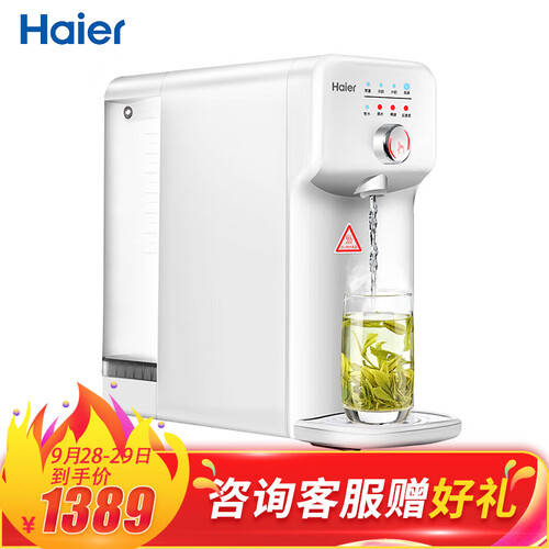 京东超市海尔(Haier)净水器 家用直饮机HRO5023-3台式RO净饮过滤1键出水3秒速热4档温控 母婴老人推荐