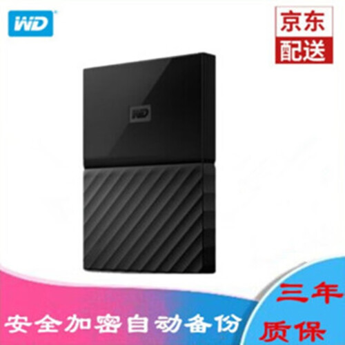 西部数据（WD）移动硬盘 1T/2T/4T USB3.0  My Passport 2.5英寸 时尚款  经典黑 4TB + 硬壳包+双头加长数据线