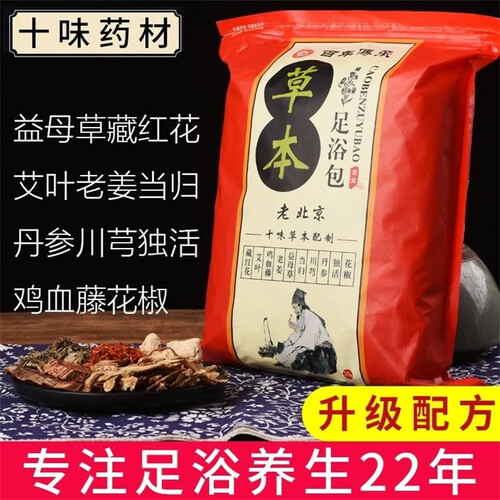 壹宝泡脚药包十味中药艾草艾叶泡脚粉足浴药包粉男女士去湿驱寒祛湿去脚气脚臭（艾草益母草藏红花老姜） 十味中药泡脚药包1袋（20包x30g）