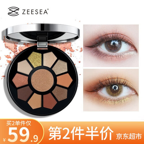 京东超市ZEESEA 滋色星辰璀璨11色眼影盘 学生大地色人鱼南瓜哑光珠光闪懒人初学者少女系大理石姿色赠刷 柏拉图幻想#01