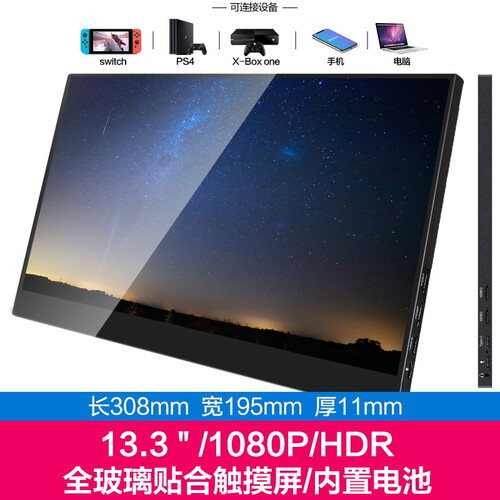 斯波兰13.3英寸HDR触摸便携显示器IPS高清屏HDMI/XBOX/PS4兼容win10电脑液晶屏 13.3英寸1080p全玻璃贴合触摸电池