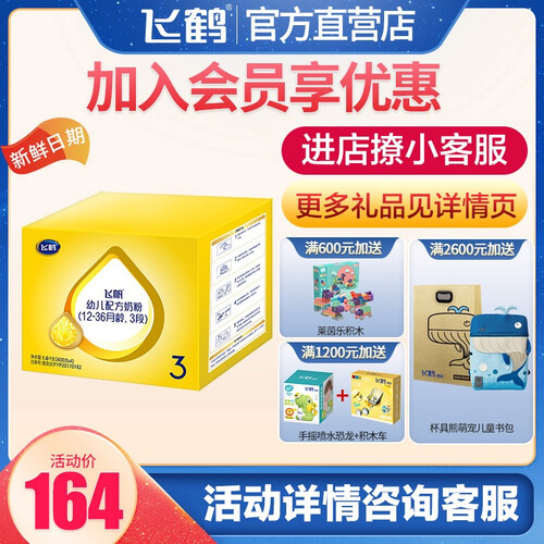 【旗舰店官网厂家直发】飞鹤奶粉3段飞帆婴幼儿四联包400g袋三段1600g克盒装 比900克优惠 三段1600g