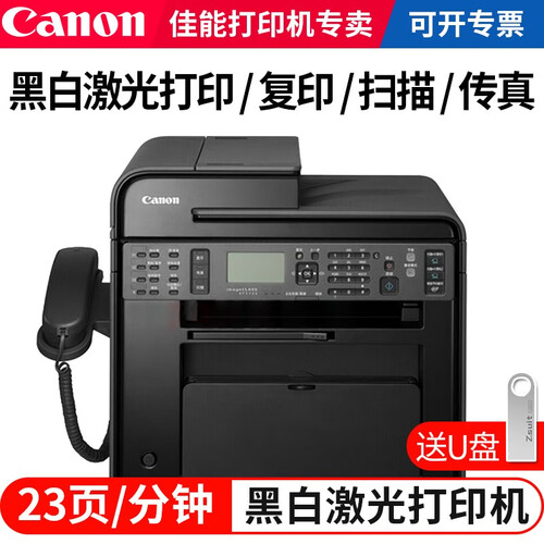 佳能MF4752黑白激光打印机一体机 打印复印扫描传真机一体机 套餐四（标配加佳能原装CRG328硒鼓一个）