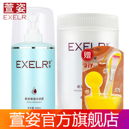 萱姿 护肤品新活补水保湿套装院装大瓶装 新活补水系列 水活露+软膜粉DIY自制面膜2件套