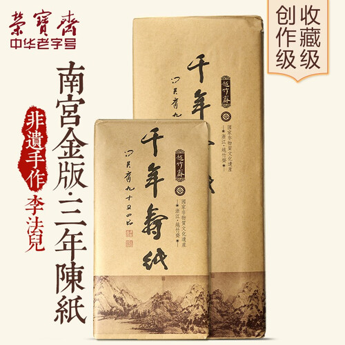 荣宝斋宣纸 南宫金版元书纸四尺整张/对开50张书法国画入门练习半生半熟富阳竹纸毛边纸 四尺三开/50张