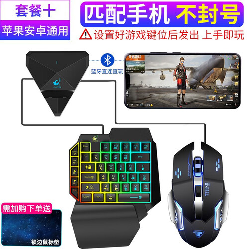 单手机械手感小键盘鼠标套装电竞游戏有线笔记本台式外接电脑iPad平板手机蓝牙外设刺激战场吃鸡神器键 苹果安卓通用+机械手感键盘+牧马人静音鼠标