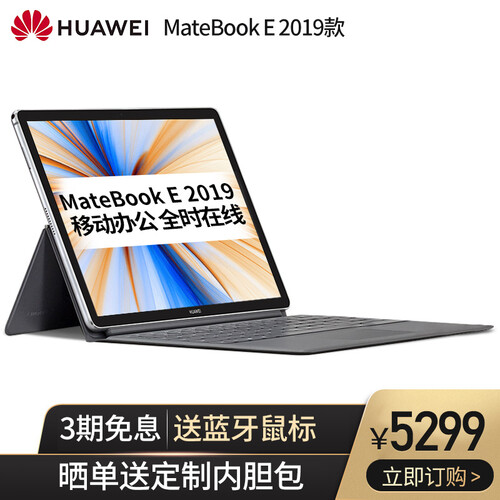 华为MateBook E 2019款12英寸PC平板电脑二合一轻薄本商务超极本办公手提笔记本电脑 钛金灰|高通850/8G/256G+触控笔 豪华礼包套装