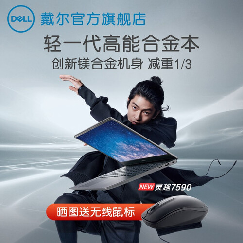 戴尔（DELL）旗舰店灵越7590酷睿九代15.6英寸高能合金本固态全高清轻薄创意设计笔记本电脑预订 1745黑预订:i7-9750H/GTX1650