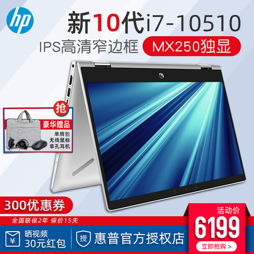 惠普（hp）星14 x360系列【10代酷睿新品首发】翻转手写触摸屏轻薄便携笔记本平板二合一办公电脑 银 i7-10510u【mx250独显】指纹/背光 推荐六：8g/512g固...